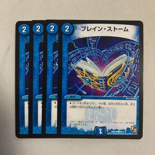 ブレイン・ストーム