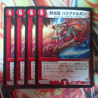 熱血龍 バクアドルガン 四枚セット