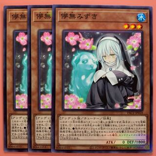 遊戯王 儚無みずき パラレル ノーマル 3枚セット