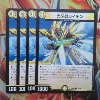 光牙忍ライデン 四枚セット