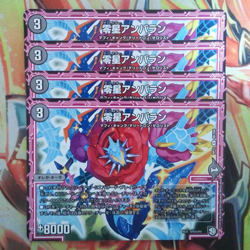 零星アンバラン 四枚セット