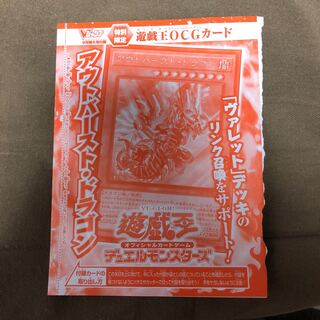 遊戯王 アウトバースト・ドラゴン 未開封