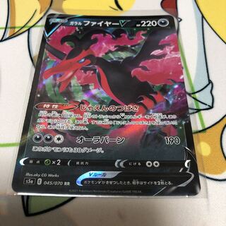 ガラルファイヤーV