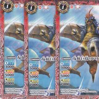 友好巨鳥リドリアス　３枚　CB01　かぶとぷし