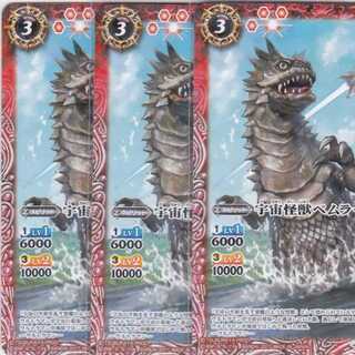 宇宙怪獣ベムラー　３枚　CB01　かぶとぷし