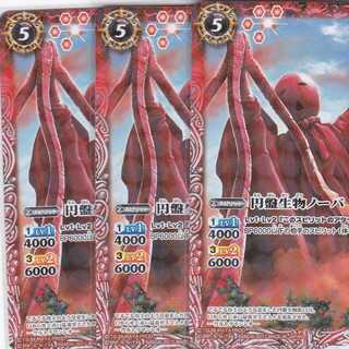 円盤生物ノーバ　３枚　CB01　かぶとぷし