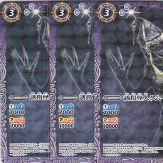 誘拐怪人ケムール人　３枚　CB01　かぶとぷし