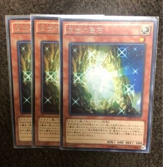 遊戯王 太古の白石　3枚セット