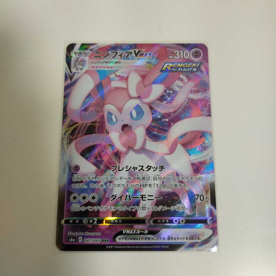 ニンフィアVMAX RRR