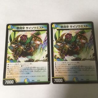 サイゾウミスト 2枚