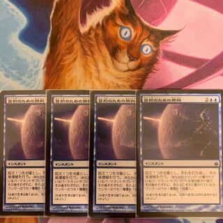 Fuel for the Cause Japanese 4 copies 4枚