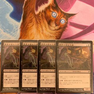 Skeletal Changeling Japanese 4 copies 4枚