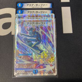 アクアサーファー