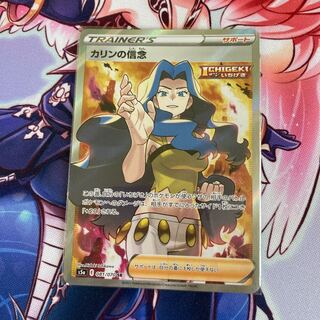 カリンの信念 SR