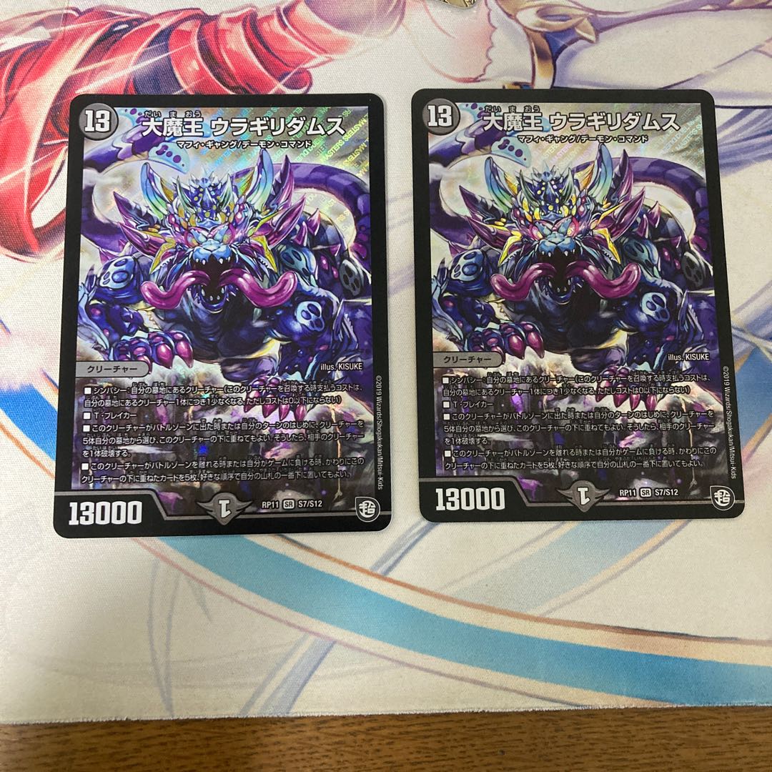 大魔王 ウラギリダムス