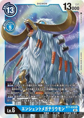 BT7エンシェントメガテリウモン