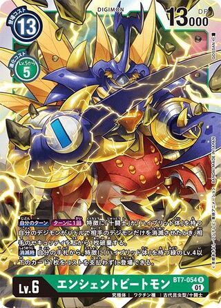 BT7エンシェントビートモン4枚セット