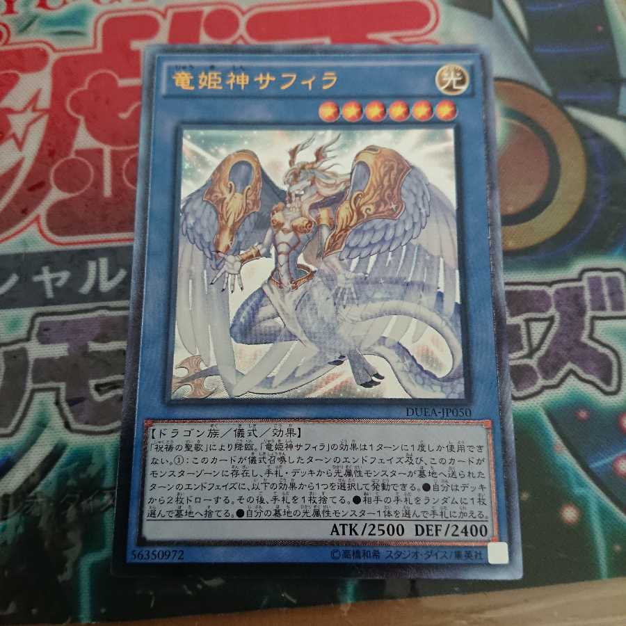 竜姫神サフィラ レリーフ アルティメット