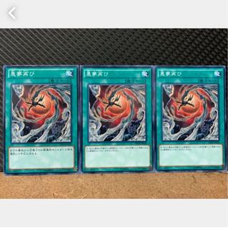 【ぽぽたん】遊戯王 724 悪夢再び 3枚 ノーマル