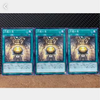 【ぽぽたん】遊戯王 691 月鏡の盾 3枚 ノーマル