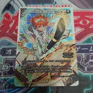 プロミス・フリーダム LR