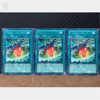 【ぽぽたん】遊戯王 681 バスター・テレポート 3枚 レア