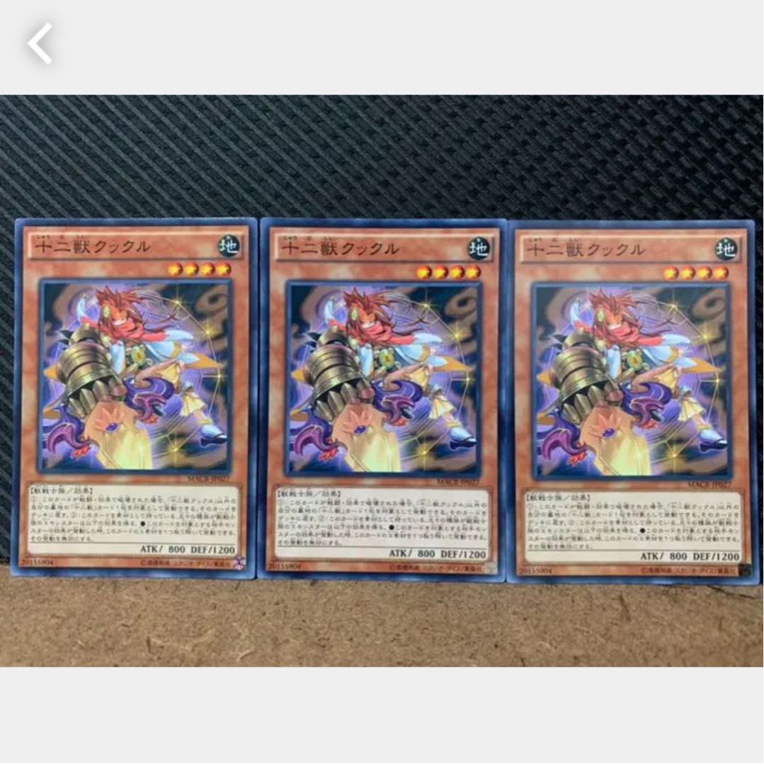[Popotan] Yu-Gi-Oh! 657 Zoodiac Kataroost 3 pieces Normal