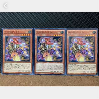 [Popotan] Yu-Gi-Oh! 657 Zoodiac Kataroost 3 pieces Normal