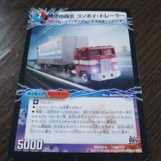 時空の司令 コンボイ・トレーラー｜司令官の覚醒者 コンボイ