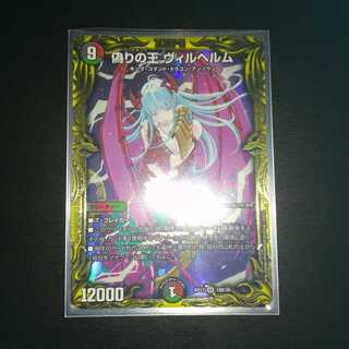 偽りの王 ヴィルヘルム(20thSPレア仕様)B