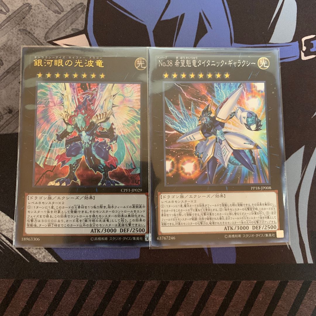 銀河眼の光子竜　タイタニックギャラクシー　2枚