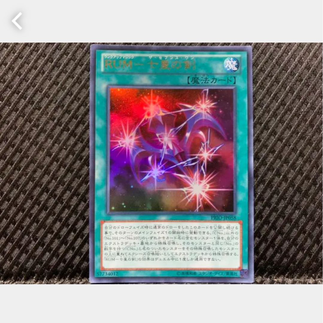 【ぽぽたん】遊戯王 -140 RUM-七皇の剣 ウルトラ