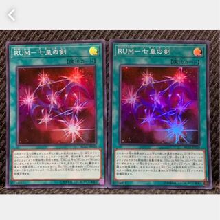 【ぽぽたん】遊戯王 -139 RUM-七皇の剣 2枚 スーパー