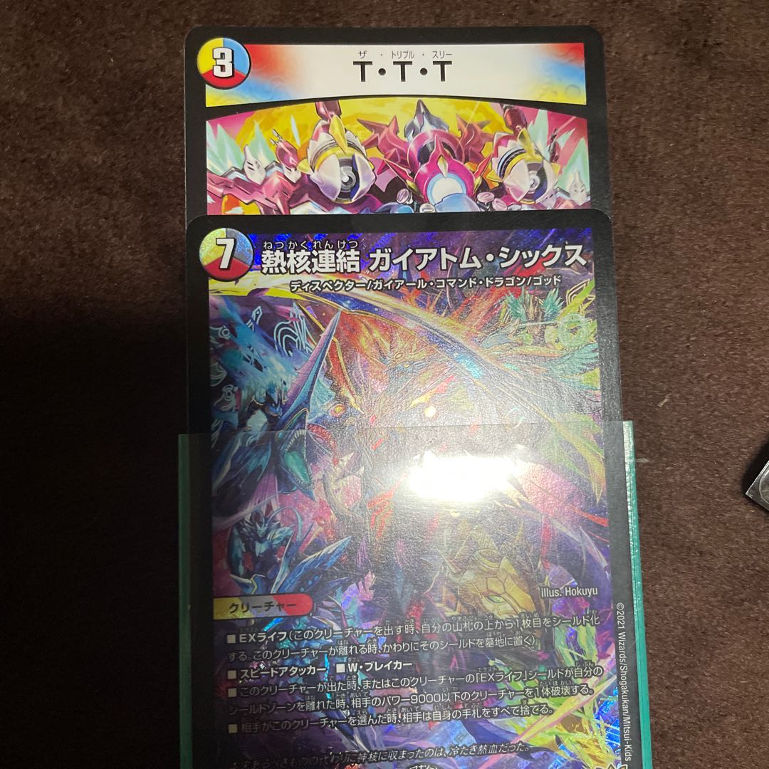 熱核連結 ガイアトム・シックス