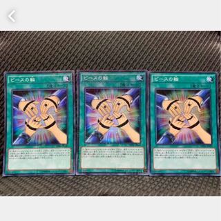 【ぽぽたん】遊戯王 -129 ピースの輪 3枚 スーパー