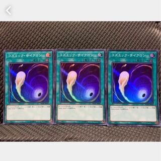 【ぽぽたん】遊戯王 -128 コズミック・サイクロン 3枚 スーパー