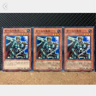 【ぽぽたん】遊戯王 634 切り込み隊長 3枚 ノーマル