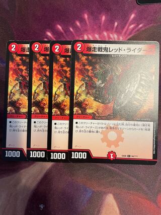 爆走戦鬼レッド・ライダーズ