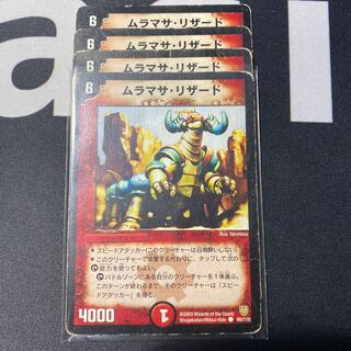 ムラマサリザード