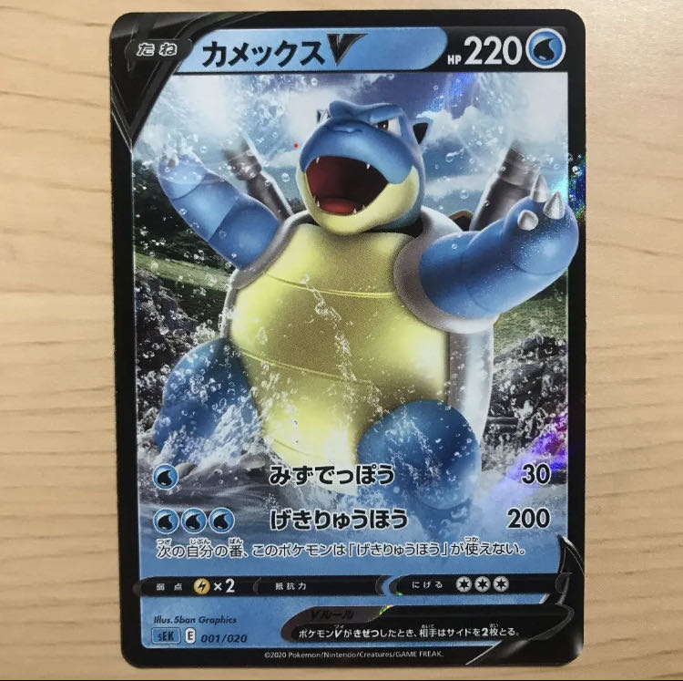 【1枚200円】カメックスV sEK 在庫13枚