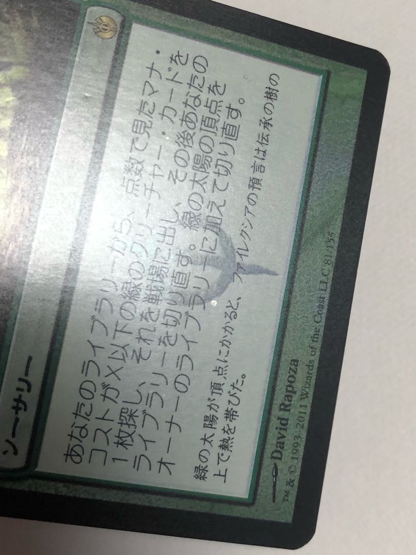 Green Sun's Zenith MBS Japanese FOIL