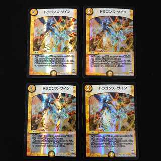 ドラゴンズ・サイン R-foil　4枚