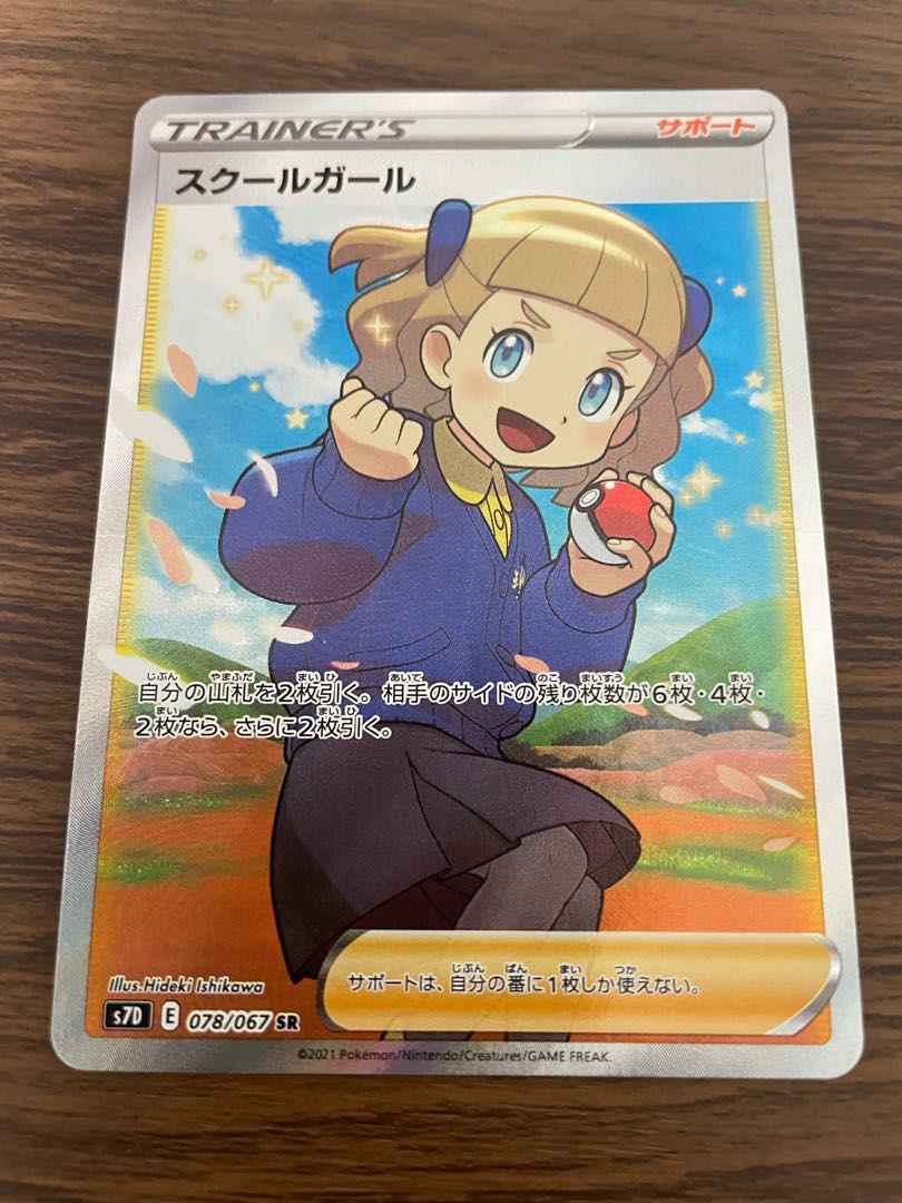 スクールガール　SR