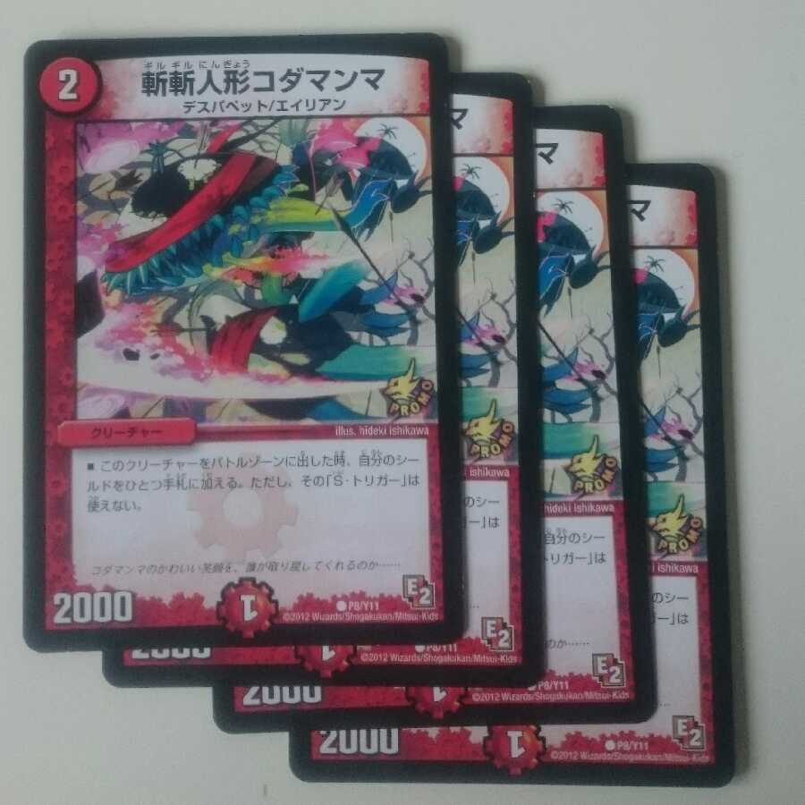 斬斬人形コダマンマ