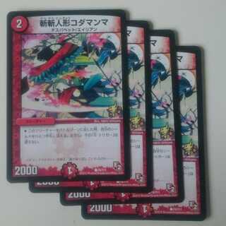 斬斬人形コダマンマ