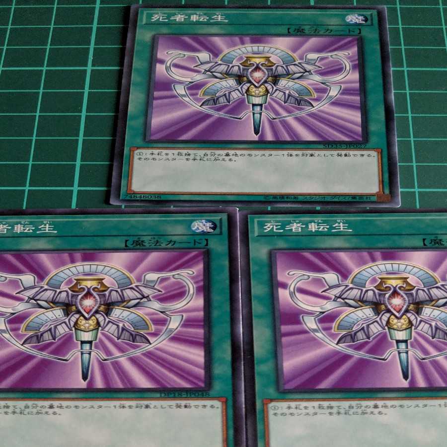 Yu-Gi-Oh! Monster Reincarnation 3 normal