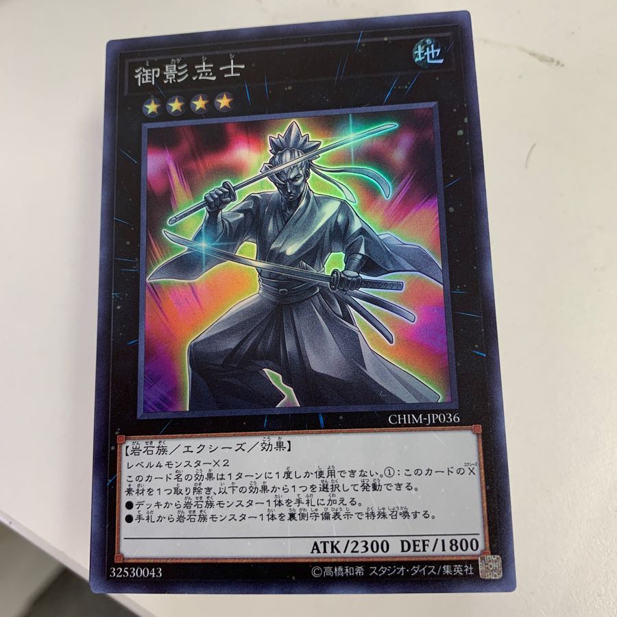 御影志士 スーパーレア