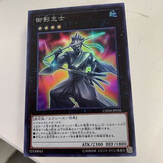 御影志士 スーパーレア