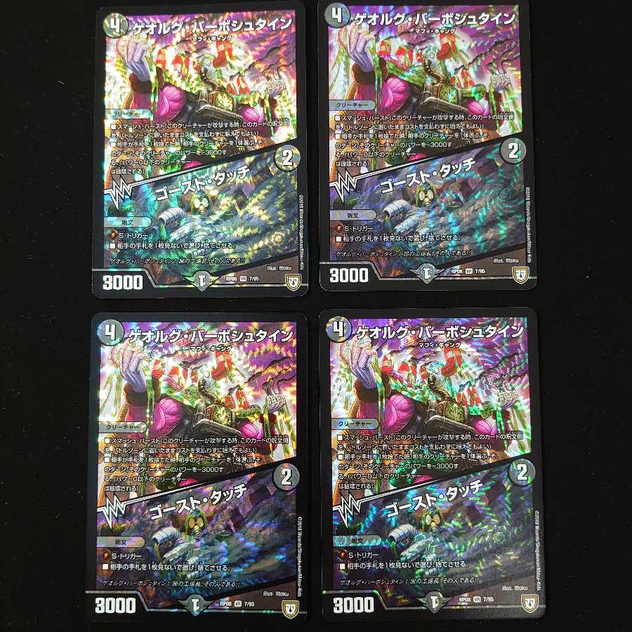 ゲオルグ・バーボシュタイン｜ゴースト・タッチ　4枚