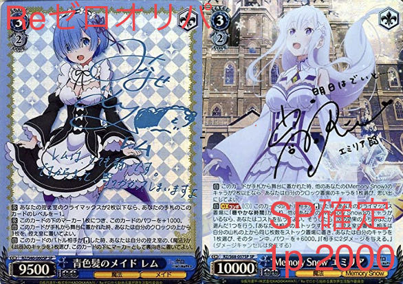 "期間限定値引き"[10p]"SPサイン確定" 2000円Reゼロオリパ